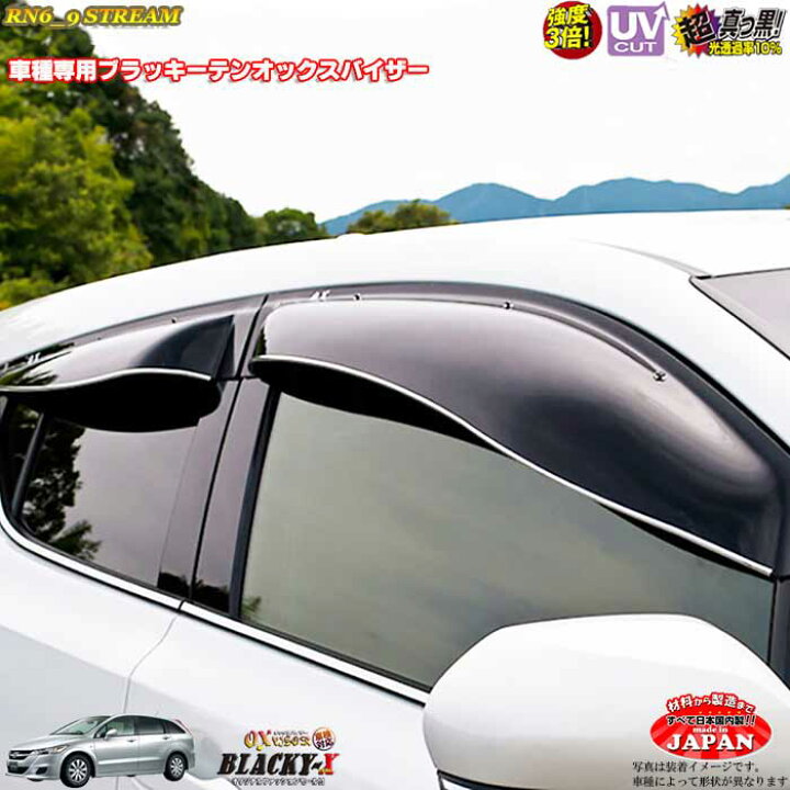 楽天市場 ホンダrn6 9 ストリーム フロント用 Oxバイザー オックスバイザー ブラッキーx真っ黒 ドアバイザー Uvカットバイザー ストリーム外装パーツ ストリームカスタム カーショップカプロ 楽天市場 ホンダrn6 9 ストリーム フロント用 Oxバイザー オックスバイザー ブラッキーx真っ黒 ドアバイザー Uvカットバイザー ストリーム外装パーツ ストリームカスタム カーショップカプロ