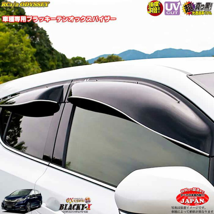 楽天市場】ホンダ オデッセイ RC1 RC2 リア用 OXバイザー オックス 