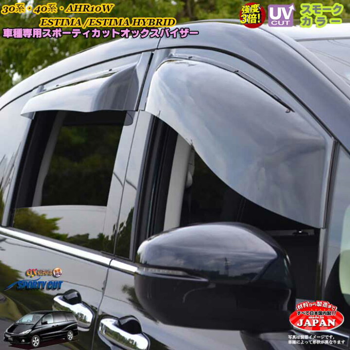 楽天市場】トヨタ エスティマ(ハイブリッド) 30/40系/AHR10W リア用 OX 
