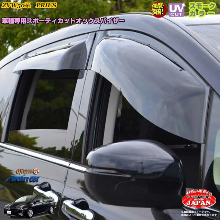 楽天市場】トヨタ ZVW50・51・55 プリウスフロント用 OXバイザー  