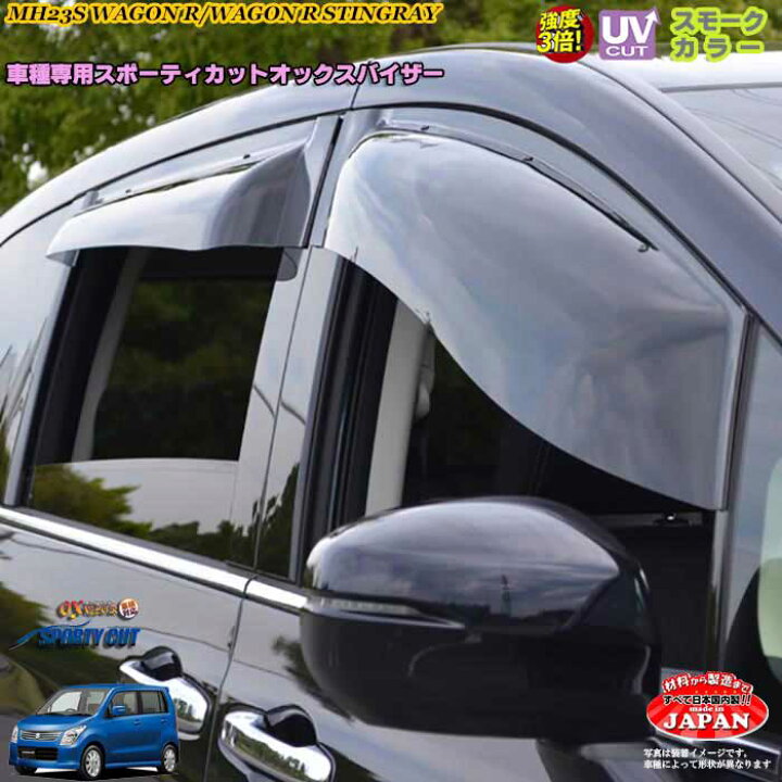 楽天市場】スズキ ワゴンR/スティングレー MH23S フロント用 OX 