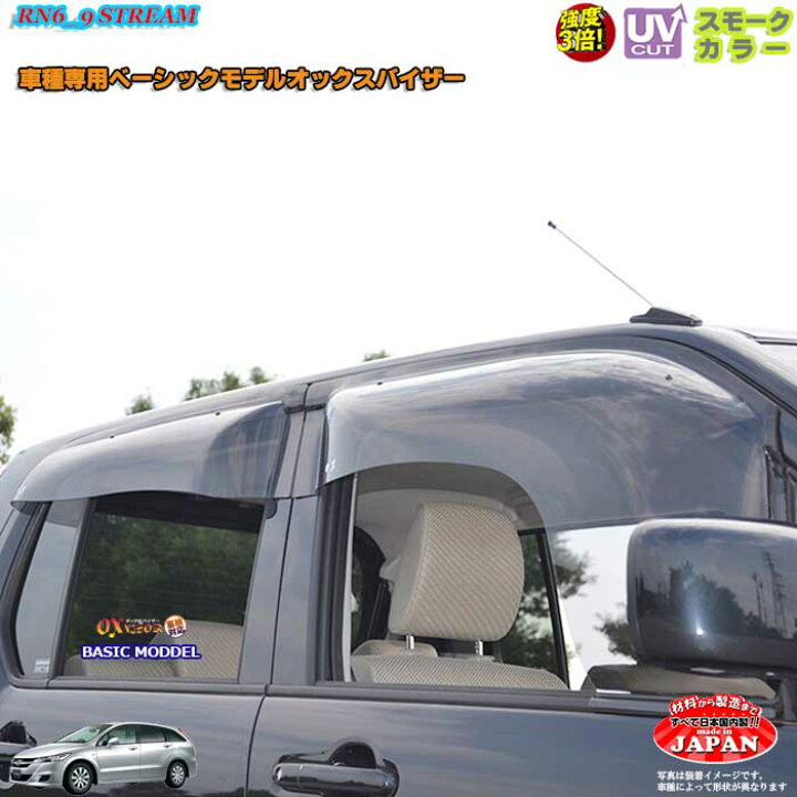 楽天市場】ホンダRN6-9 ストリーム リア用 OXバイザー オックスバイザー ベーシックモデル ドアバイザー UVカットバイザー ストリーム 外装パーツ ストリーム カスタム : カーショップカプロ 楽天市場】ホンダRN6-9 ストリーム リア用 OXバイザー オックスバイザー ベーシックモデル ドアバイザー UVカットバイザー ストリーム 外装パーツ ストリーム カスタム : カーショップカプロ