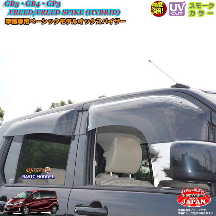 楽天市場】ホンダGB3/GB4/GP3フリード（スパイク）フロント用 OX 