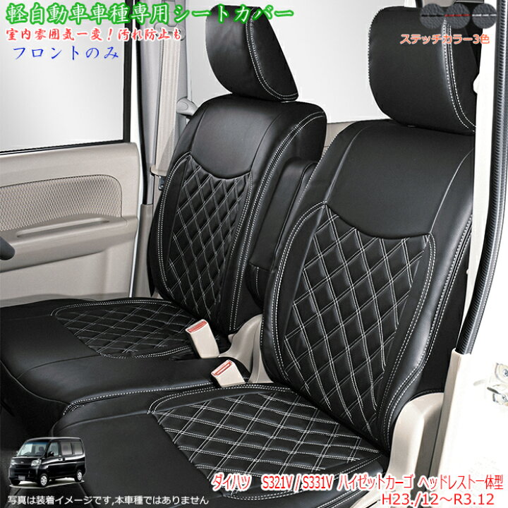 楽天市場】シートカバー ダイハツ ハイゼットカーゴ S321V S331V 一列 