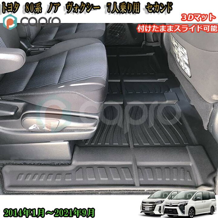 楽天市場】防水 カーマット 3D マット フロアマットトヨタ ノア 