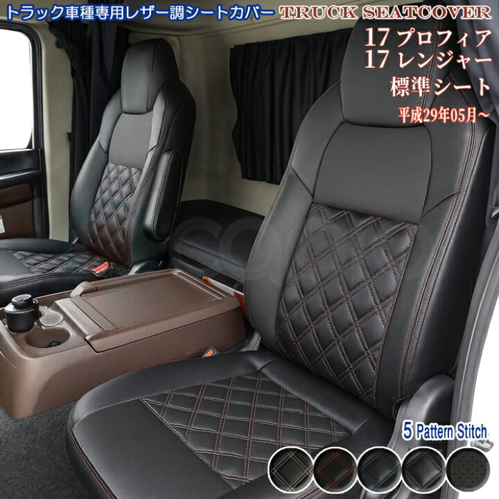 楽天市場】シートカバー 標準シート MT車専用 車種専用 日野 17 