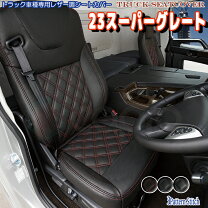楽天市場】三菱ふそう07スーパーグレートシートカバーの通販