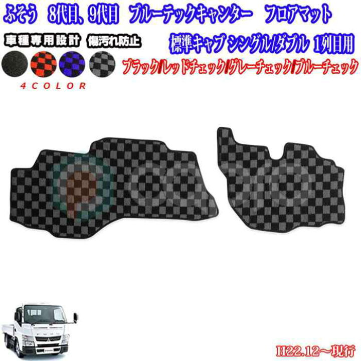 楽天市場】ふそうH22.12〜 ブルーテックキャンター 標準キャブ 