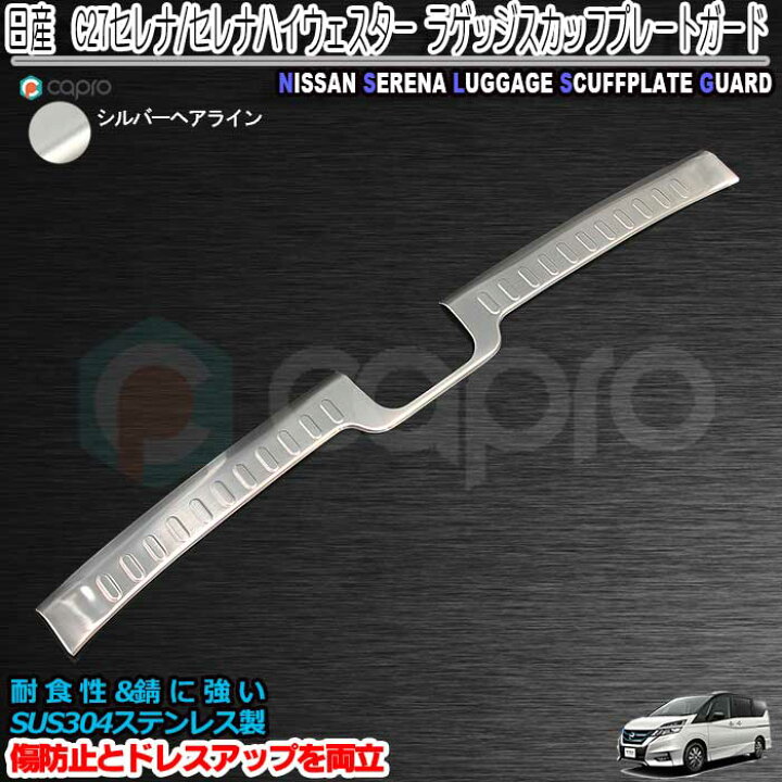 楽天市場】日産 セレナ/ハイブリッド/ハイウェイスター C27 ラゲッジ 