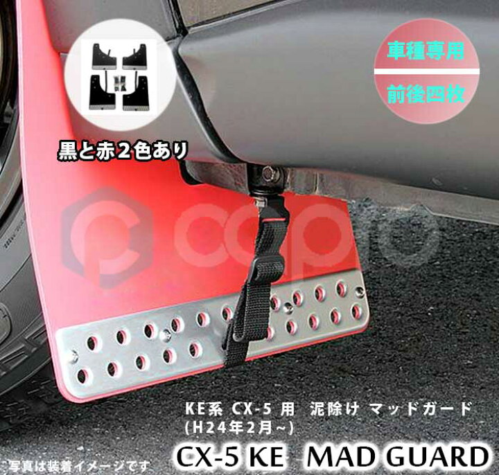 楽天市場】マツダ CX-5 KE系 24年2月以降 車種専用 泥除け ブラック 
