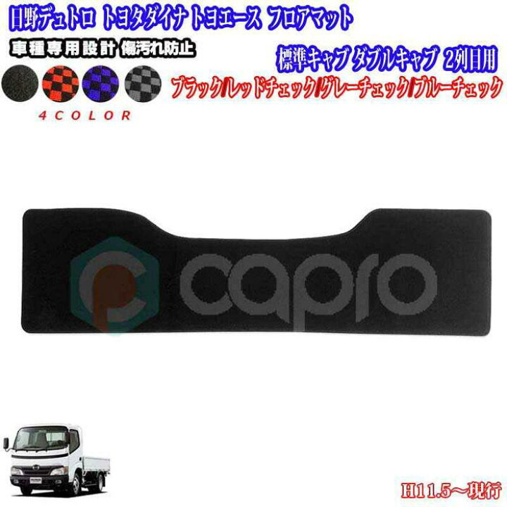 楽天市場】日野デュトロ トヨタ ダイナトヨエース 標準キャブ 