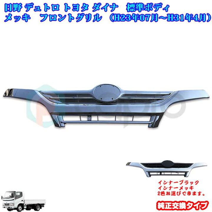 楽天市場】日野 デュトロ トヨタ ダイナ 2トン 標準ボディ H23.7〜H31 
