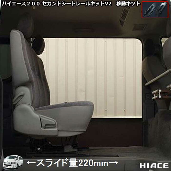 楽天市場】スライドレール キット セカンドシート スライド 2列目 座席 