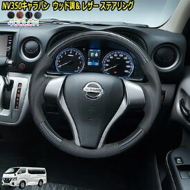 楽天市場 Nv350 ハンドル 交換の通販