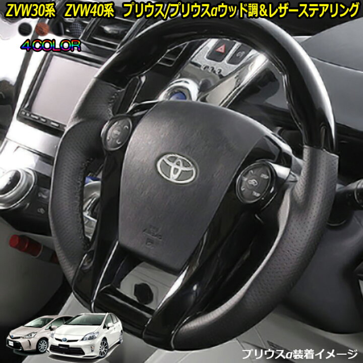 楽天市場】ZVW30 30系プリウス 30系PRIUS ZVW40/41 プリウスα プリウス 