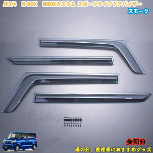 JF3/4 NBOX Gk{bNX hA TChoCU[ hAoCU[ ubNX[N N-BOX JX^ N-BOXOp[c
