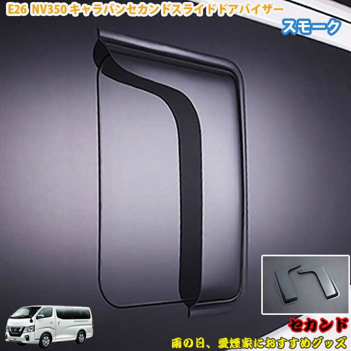 楽天市場】NV350 CARAVAN キャラバン セカンドスライドドア 