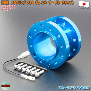 50MM�@�X�e�A�����O�p�@���S �A���~ �{�X�X�y�[�T�[�@���{���@50MM�@�u���[�A���}�C�g�@MOMO�s�b�`��i���f�B�[�Ή��@�����p�[�c�@�X�e�A�����O����