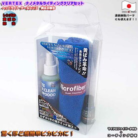 楽天市場 ナノメタルライティングクリアセットの通販 楽天市場 ナノメタルライティングクリアセットの通販