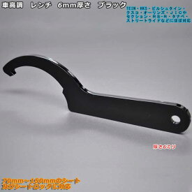 楽天市場 Hks 車高調 レンチの通販