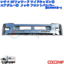 楽天市場】いすゞ フォワード バンパーの通販