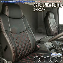 楽天市場】イスズ ギガ シートカバーの通販