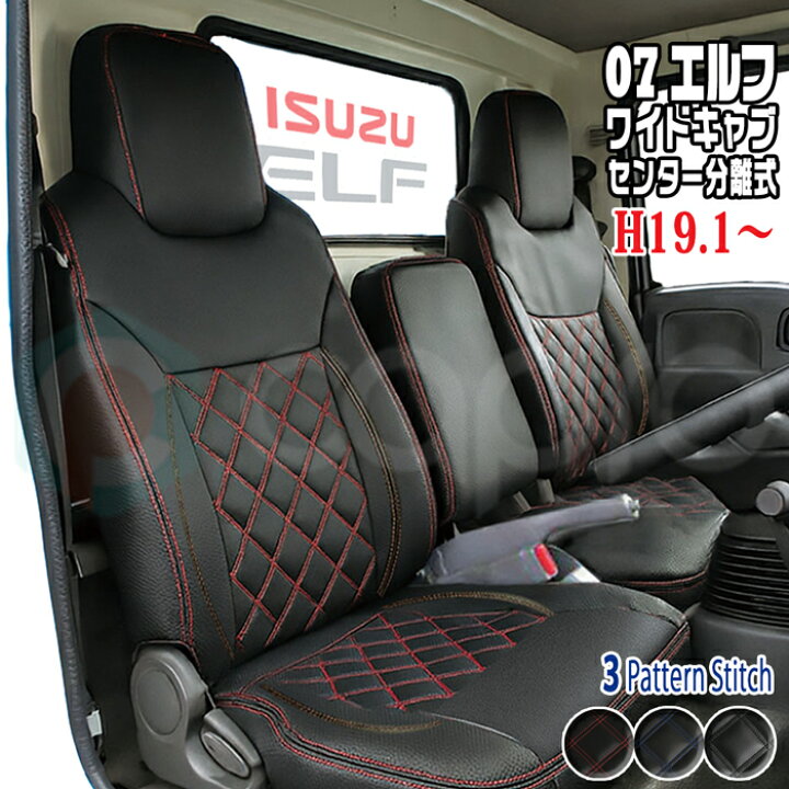 楽天市場】いすゞ 07 エルフ ワイドキャブ シートカバー 一台分 ワイド 