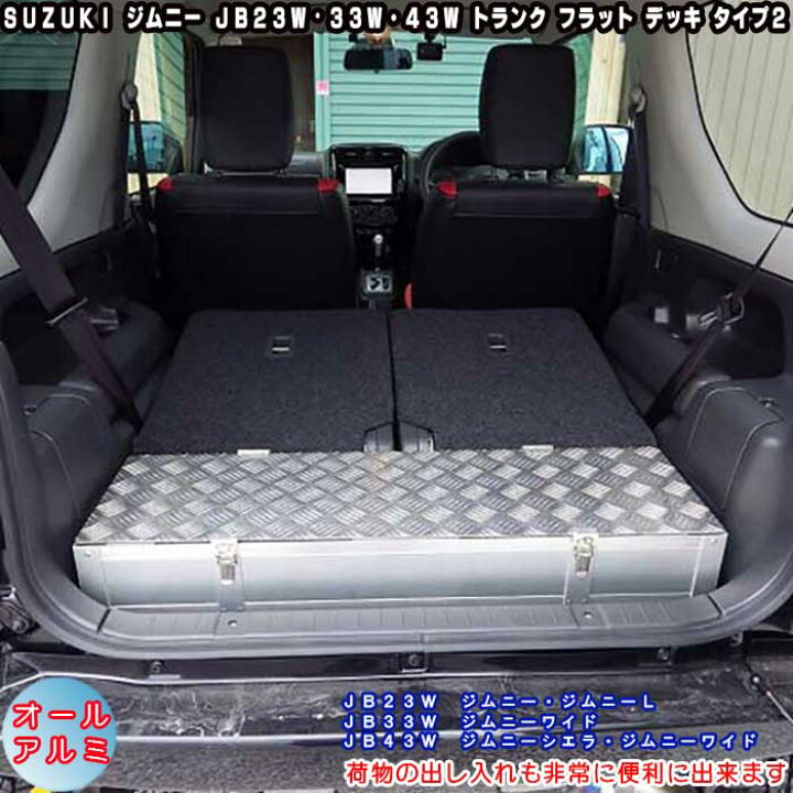 楽天市場】スズキ JB23/33/43W ジムニー /ワイド/シエラ トランク 