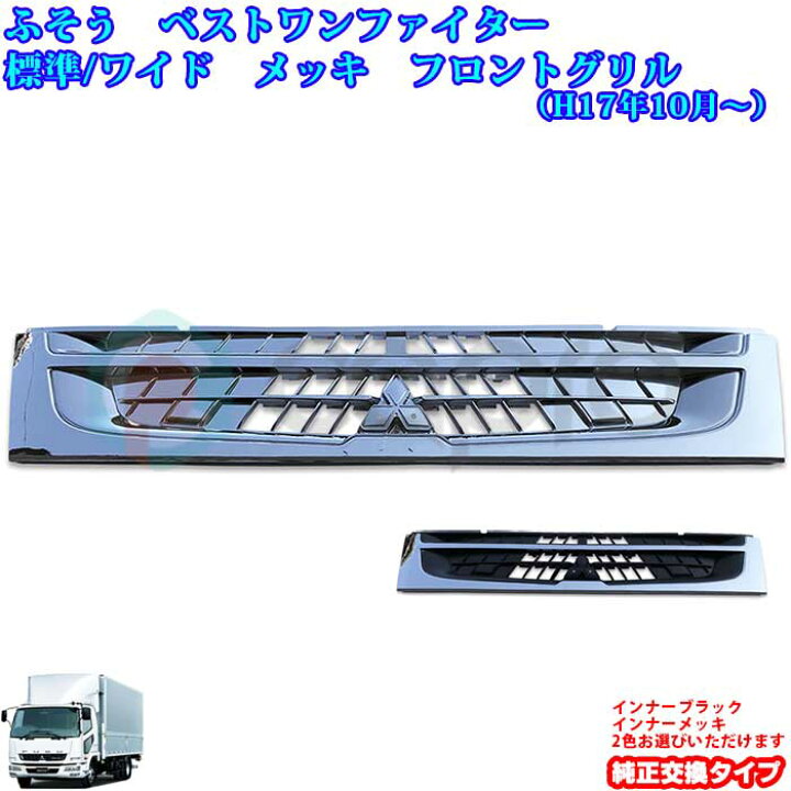 楽天市場】三菱 ふそう ベストワン ファイター 標準ボディ ワイド 