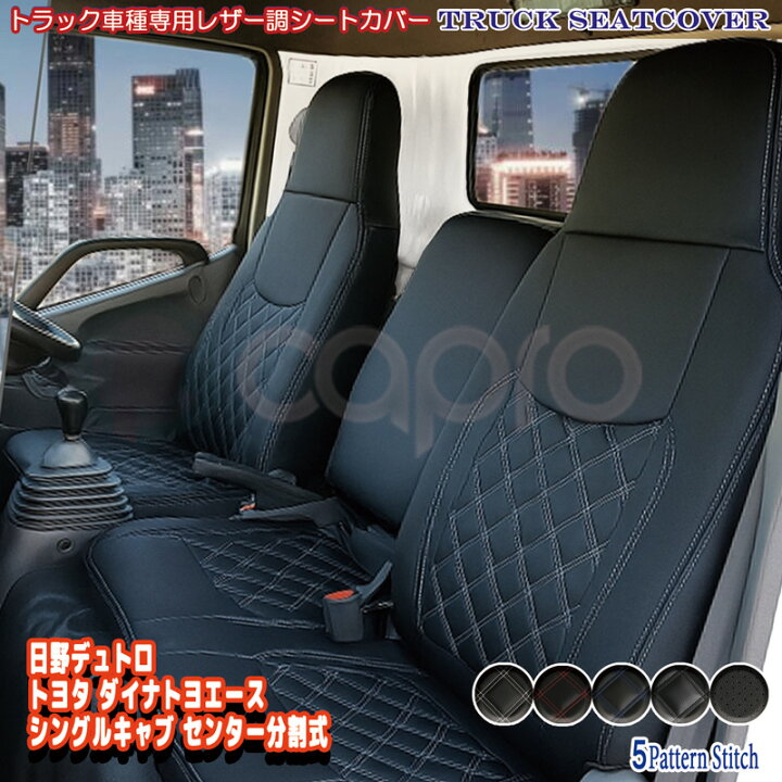 楽天市場】シートカバー 日野 デュトロ トヨタ ダイナ トヨエース 旧型 