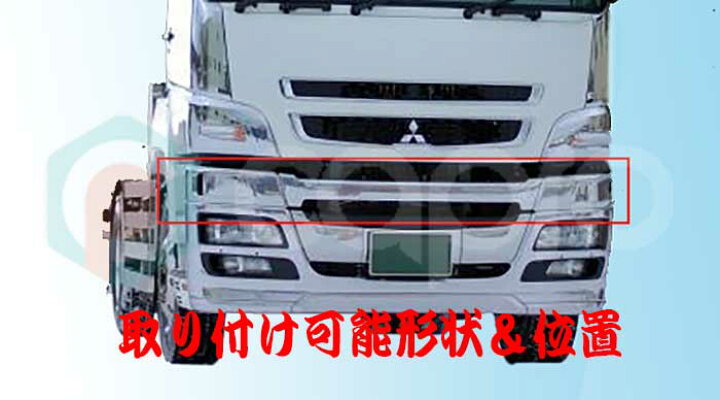 楽天市場】ふそう スーパーグレート NEW スーパーグレート メッキ  