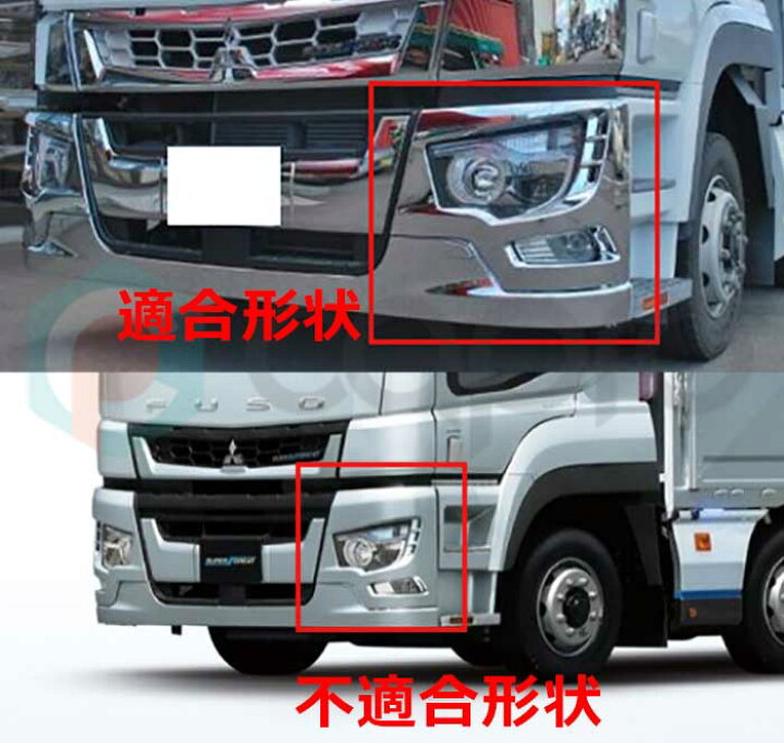 楽天市場】ふそう 17スーパーグレート H29.5〜 メッキ バンパー 