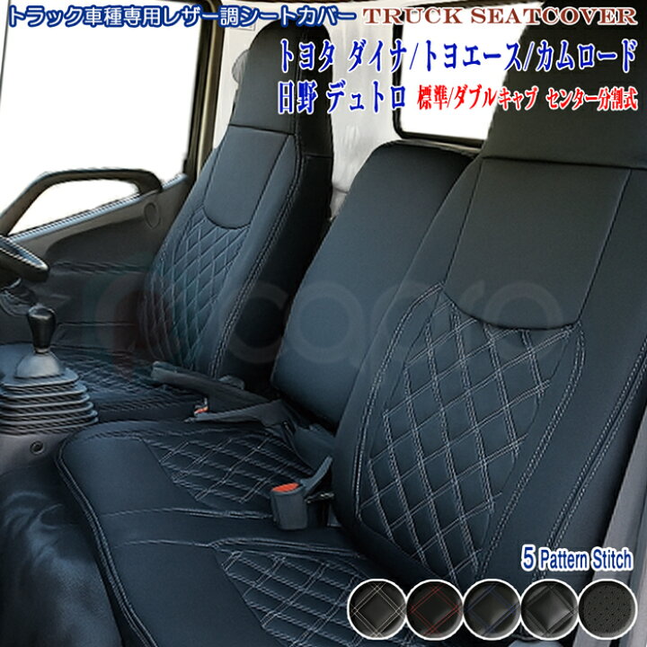 楽天市場】ダイナ キャンピングカー シートカバー トヨタ ダイナ 