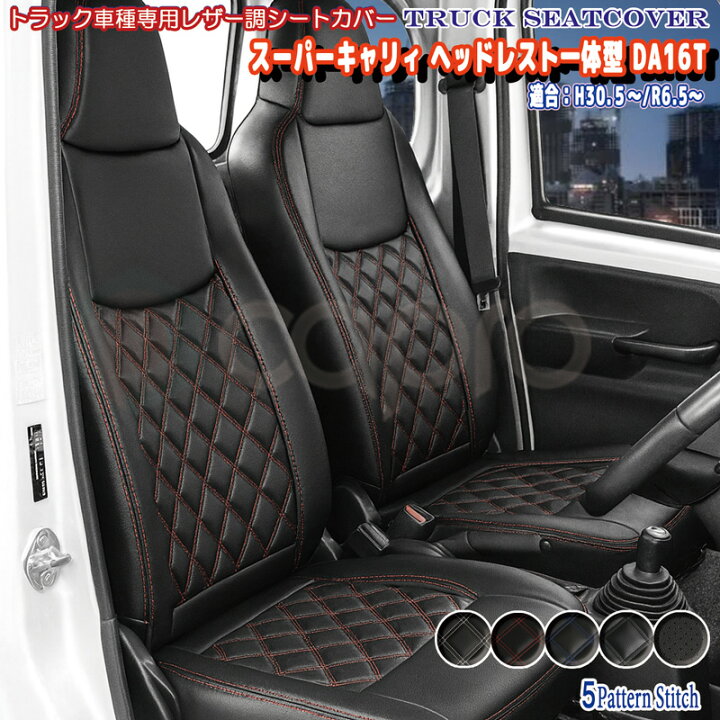 新品 スーパー キャリイ トラック Da16t シートカバー ホワイト キルト 運転席 Beb66 Fr