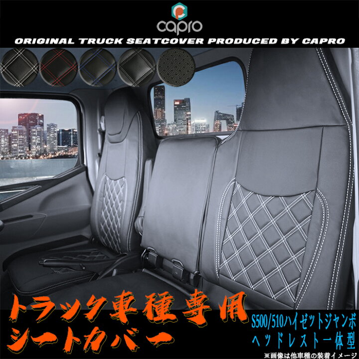 楽天市場】シートカバー ダイハツ ハイゼット トラック ジャンボ S500P 