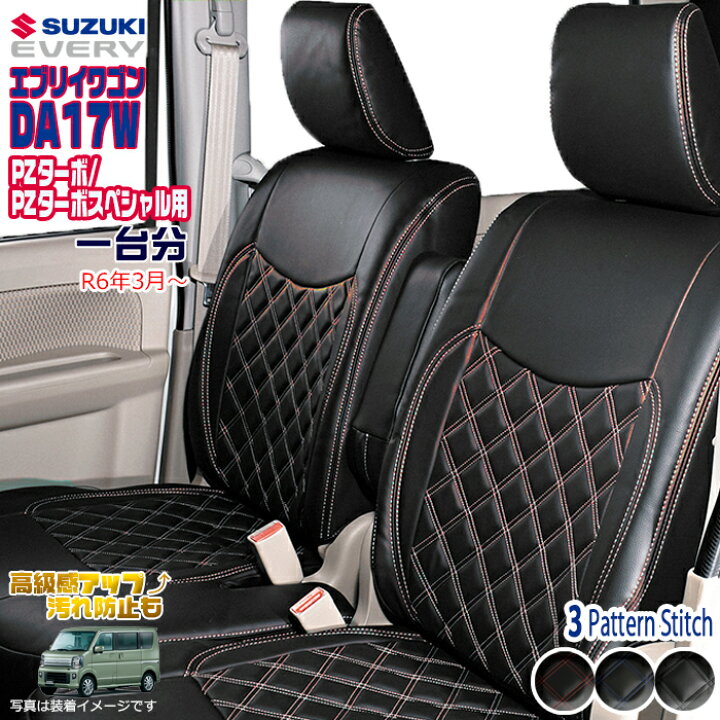 楽天市場】シートカバー 一台分 3色 スズキ SUZUKI エブリー エブリイ 