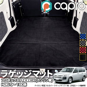 �g���^ �v���{�b�N�X PROBOX (�K�\������) H26/9�` 160�n ��p ���Q�b�W �g�����N �}�b�g �׎� �S�ʃJ�o�[ 1�� 4�J���[