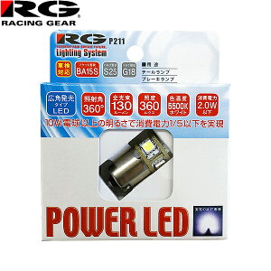 RG [VOMA p[ LED 12Vԗp BA15S S25/G18 ԌΉ 5500K e[v/u[Lvp RGH-P211