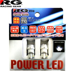 RG [VOMA p[ LED 24Vԗp T10 ԌΉ 6200K |WVvp 2 RGH-P213