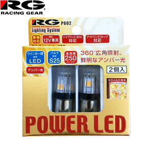 RG [VOMA p[ LED 12Vԗp BAU15S S25 ԌΉ 250lm EBJ[vp Ao[F 2 RGH-P602