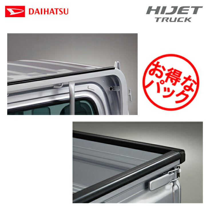 楽天市場】ダイハツ 純正用品 ハイゼットトラック S500P/S510P用 