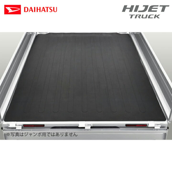 楽天市場】ダイハツ 純正用品 ハイゼットトラック S500P/S510P用 荷台 