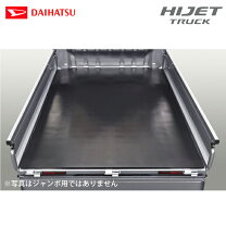 楽天市場】ハイゼットトラック 荷台マット 純正の通販