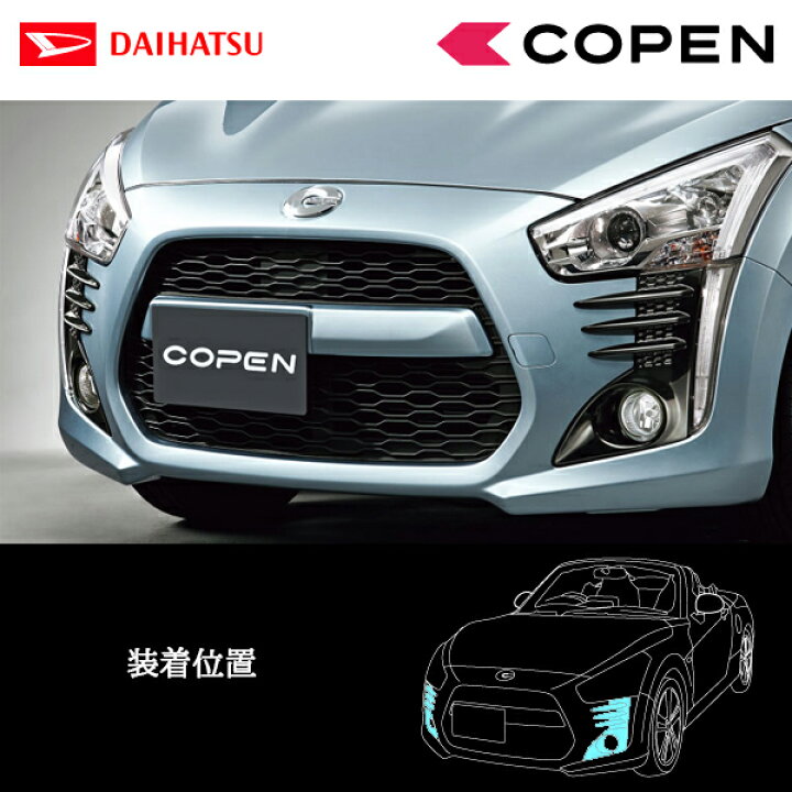 楽天市場】ダイハツ 純正用品 コペン LA400K用 フロント ルーバー 