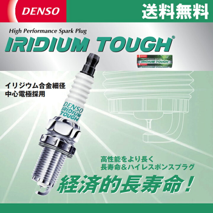 楽天市場】DENSO イリジウムタフ トヨタ ハイエース TRH200V 08.1~15.1 