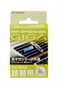 車内芳香剤 消臭剤 エアースペンサー 森林浴の人気商品 通販 価格比較 価格 Com