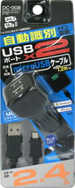 Kashimura カシムラ 車用 充電器 DC-2.4A-USB 2ポート 自動識別 microUSBケーブル DC-008
