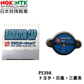 NGK トヨタ MR2 SW20 H1.10~H11.10 用 ラジエーターキャップ P539A