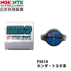 NGK トヨタ マークX GRX130 H21.10~H23.9 用 ラジエーターキャップ P561A