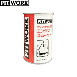 PITWORK sbg[N GWICY GWX[U[ 250ml KA150-25083